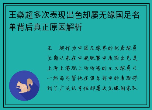 王燊超多次表现出色却屡无缘国足名单背后真正原因解析 王燊超多次表现出色却屡无缘国足名单背后真正原因解析