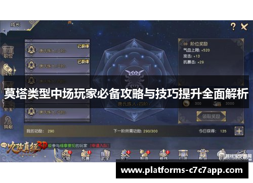 莫塔类型中场玩家必备攻略与技巧提升全面解析 莫塔类型中场玩家必备攻略与技巧提升全面解析