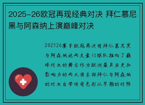 2025-26欧冠再现经典对决 拜仁慕尼黑与阿森纳上演巅峰对决 2025-26欧冠再现经典对决 拜仁慕尼黑与阿森纳上演巅峰对决