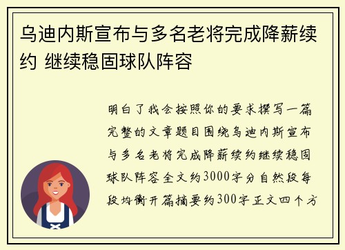 乌迪内斯宣布与多名老将完成降薪续约 继续稳固球队阵容
