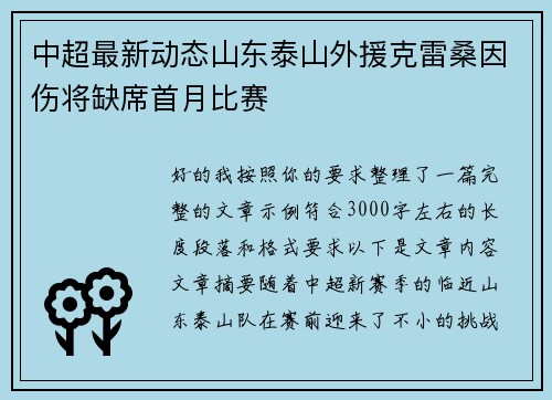 中超最新动态山东泰山外援克雷桑因伤将缺席首月比赛 中超最新动态山东泰山外援克雷桑因伤将缺席首月比赛