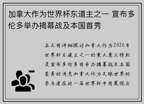 加拿大作为世界杯东道主之一 宣布多伦多举办揭幕战及本国首秀 加拿大作为世界杯东道主之一 宣布多伦多举办揭幕战及本国首秀