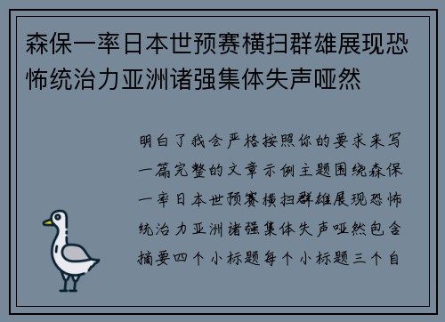 森保一率日本世预赛横扫群雄展现恐怖统治力亚洲诸强集体失声哑然