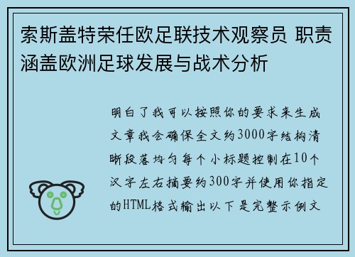 索斯盖特荣任欧足联技术观察员 职责涵盖欧洲足球发展与战术分析 索斯盖特荣任欧足联技术观察员 职责涵盖欧洲足球发展与战术分析