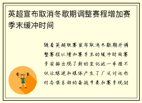 英超宣布取消冬歇期调整赛程增加赛季末缓冲时间 英超宣布取消冬歇期调整赛程增加赛季末缓冲时间