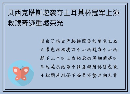 贝西克塔斯逆袭夺土耳其杯冠军上演救赎奇迹重燃荣光 贝西克塔斯逆袭夺土耳其杯冠军上演救赎奇迹重燃荣光