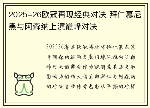 2025-26欧冠再现经典对决 拜仁慕尼黑与阿森纳上演巅峰对决 2025-26欧冠再现经典对决 拜仁慕尼黑与阿森纳上演巅峰对决
