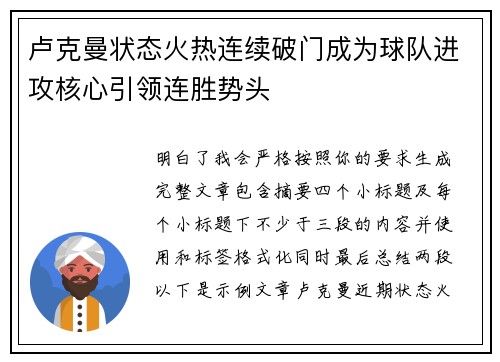卢克曼状态火热连续破门成为球队进攻核心引领连胜势头