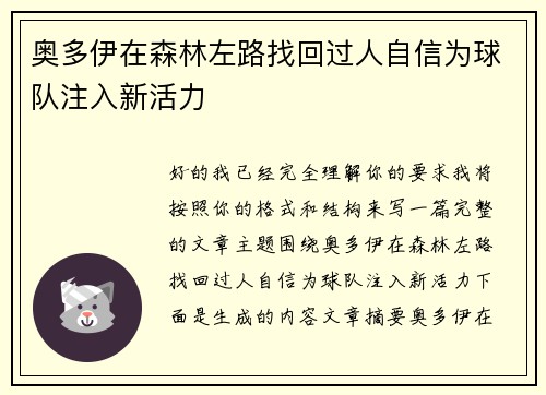 奥多伊在森林左路找回过人自信为球队注入新活力
