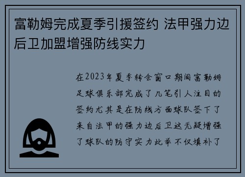 富勒姆完成夏季引援签约 法甲强力边后卫加盟增强防线实力 富勒姆完成夏季引援签约 法甲强力边后卫加盟增强防线实力